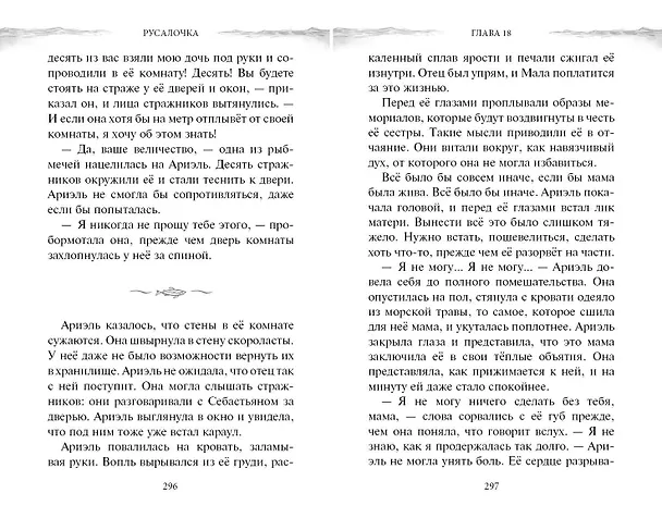 Книга Русалочка. Пропавшая принцесса (Джей Эль) — 7