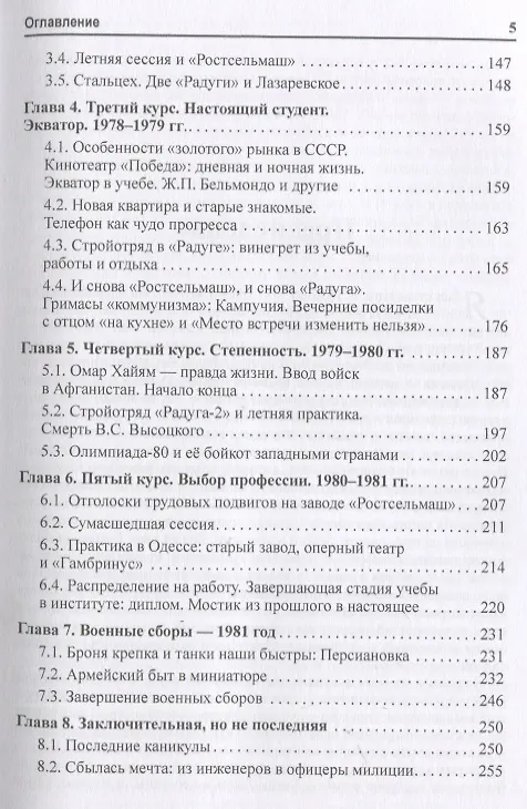 Книга О чем умолчала зачетная книжка. Иллюстрированная энциклопедия жизни советского студента. (Михаил Смоленский) — 3