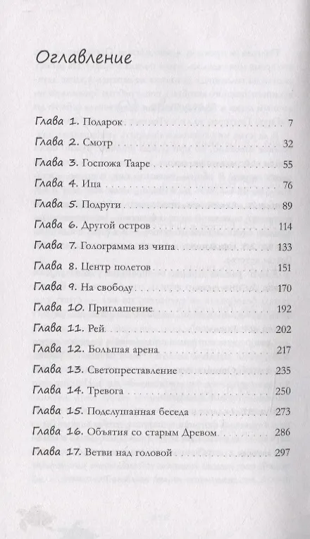 Книга Красавица (Анастасия Евлахова) — 9