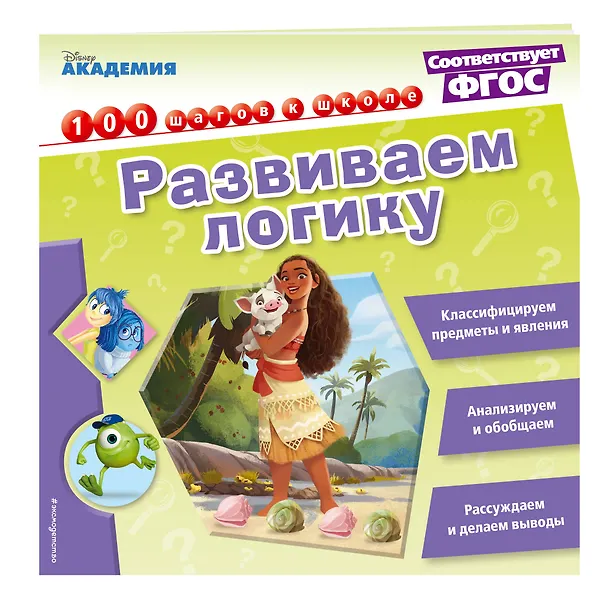 Книга Развиваем логику () — 3
