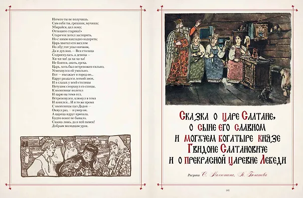 Книга Любимые сказки в шедеврах русской иллюстрации () — 13