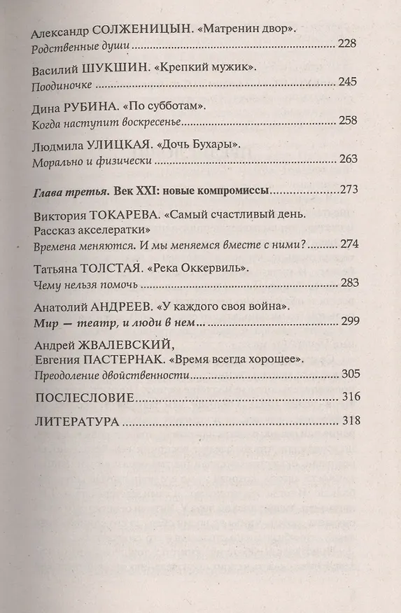 Книга Практическое литературоведение:что сказал писатель (Марина Лебедева) — 4