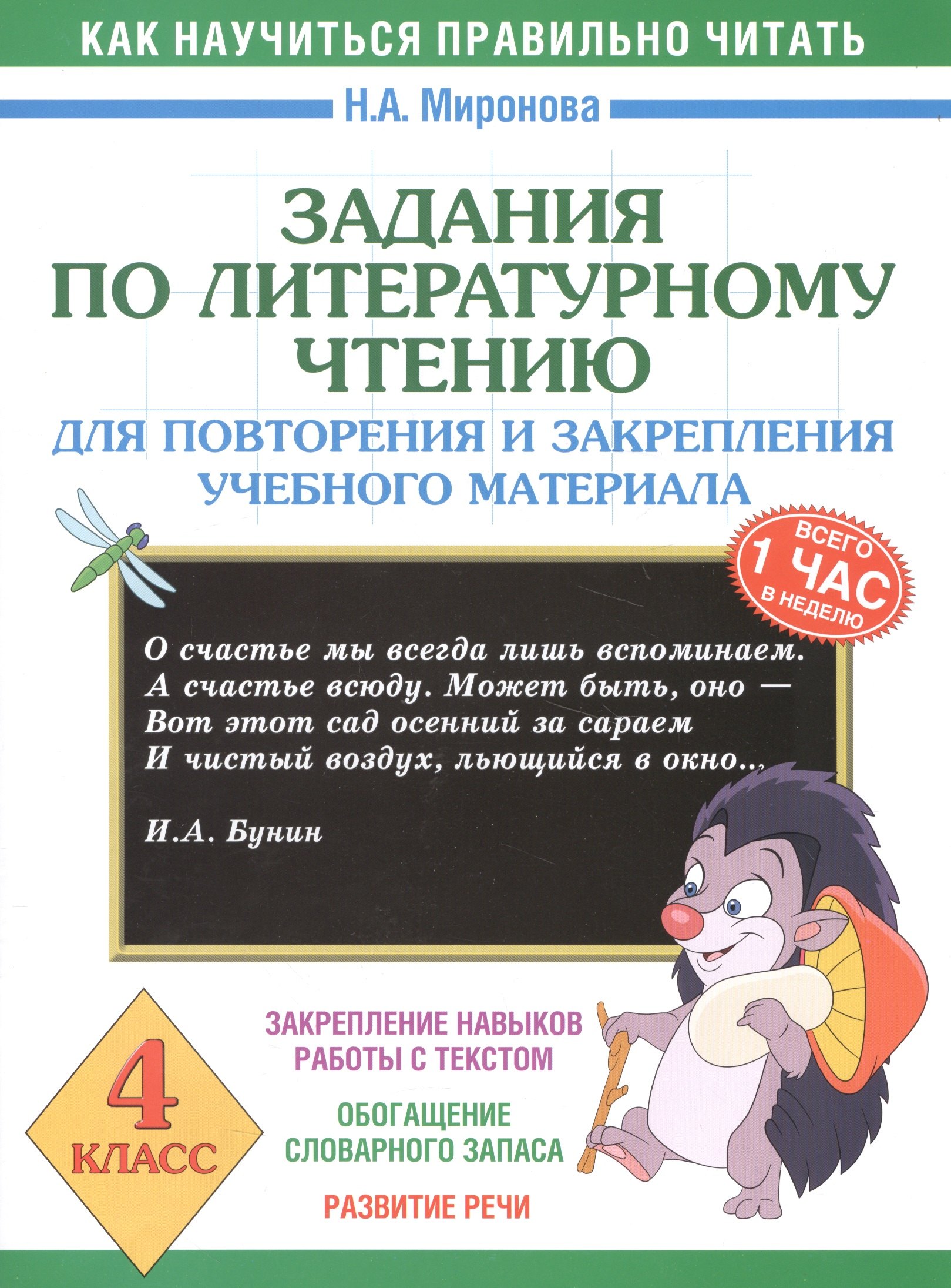 

Задания по литературному чтению для повторения и закрепления учебного материала. 4 класс