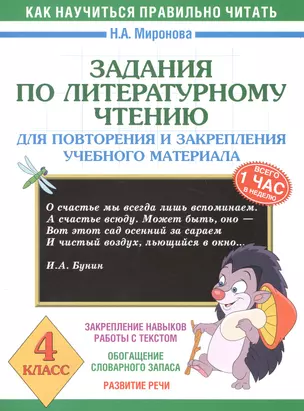 Задания по литературному чтению для повторения и закрепления учебного материала. 4 класс — 2585747 — 1