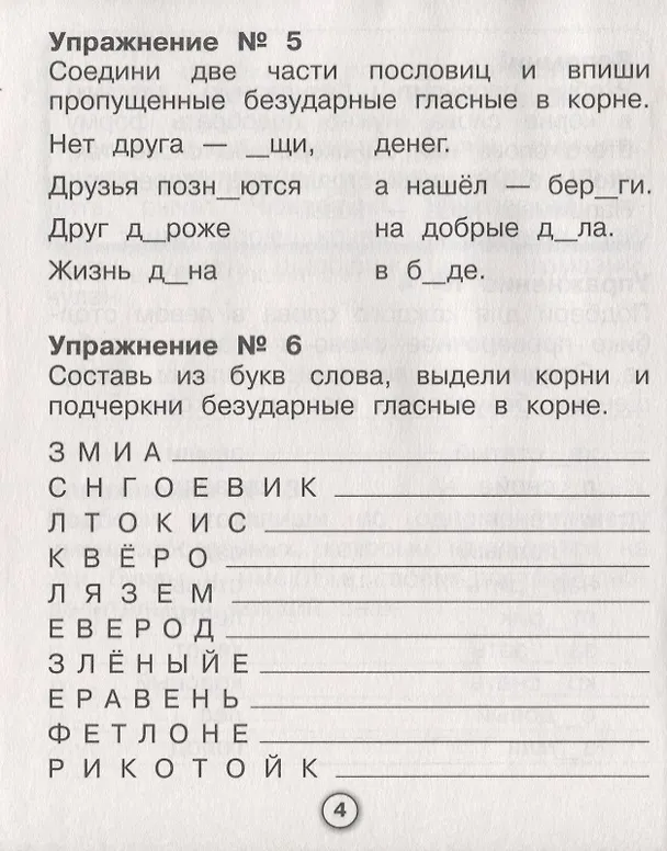 Книга Русский язык. Самые трудные орфограммы () — 5