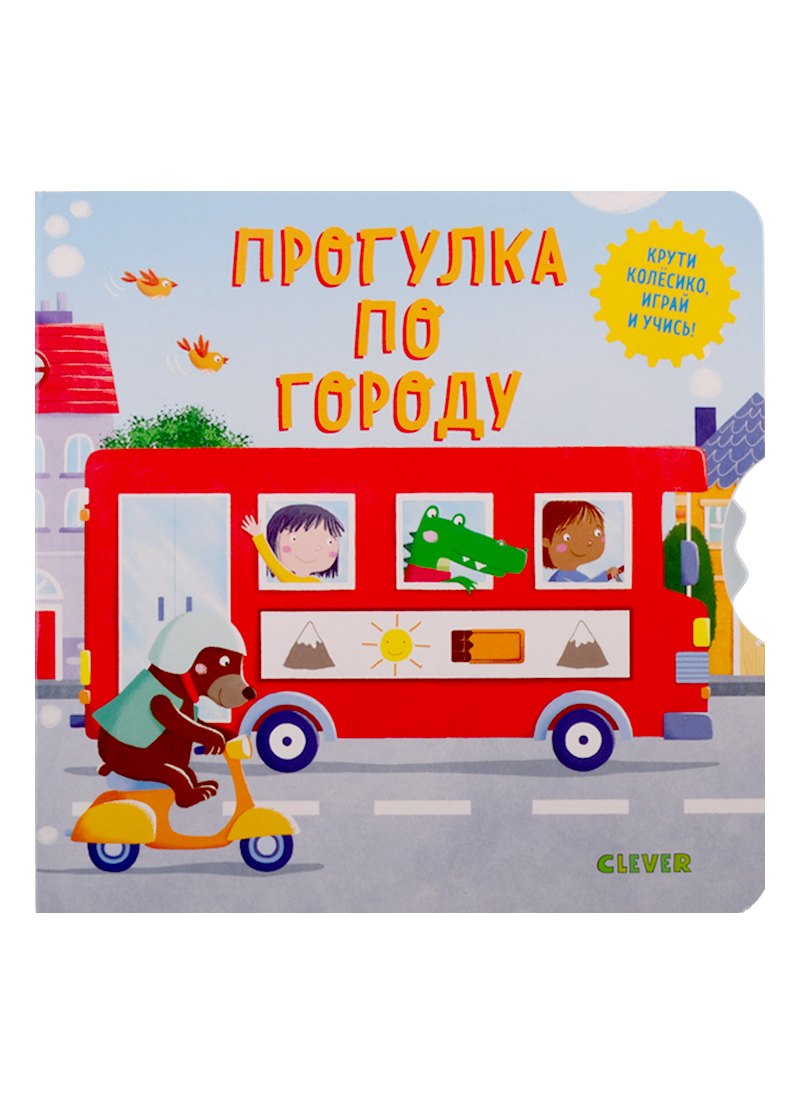 Нора Уоткинз Прогулка по городу