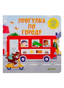 Прогулка по городу