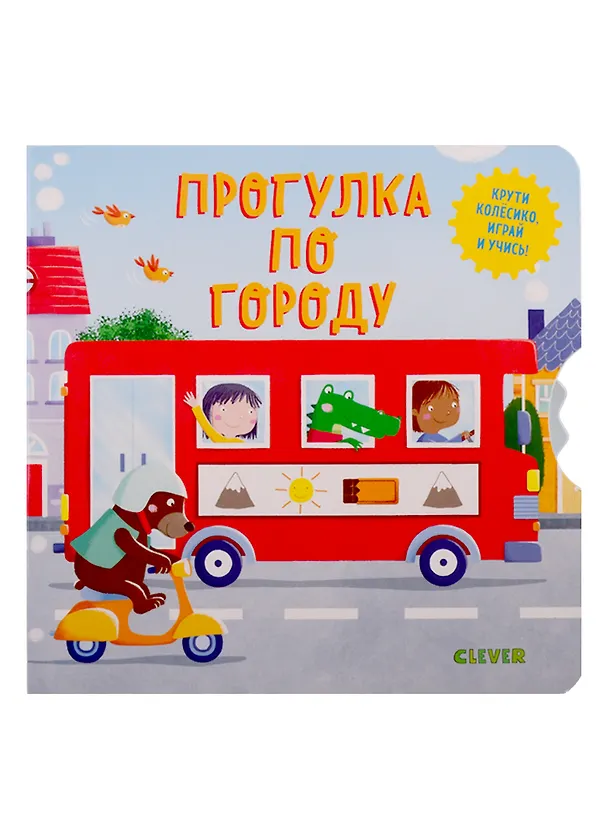 Книга Прогулка по городу (Нора Уоткинз) — 1