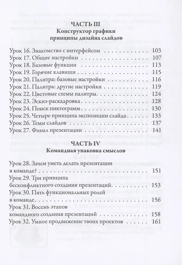Книга Смыслографика: Основы создания презентаций для детей и взрослых (Алеша Ермолин) — 4