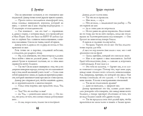 Книга Трудно отпустить (#1) (К. Бромберг) — 11