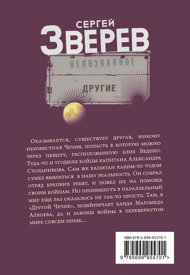 Книга Другие (Сергей Зверев) — 2