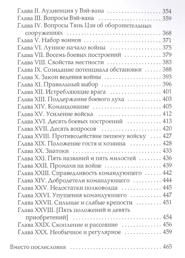 Книга Военный канон Китая. Сунь-цзы. Сунь Бинь (Владимир Малявин) — 3