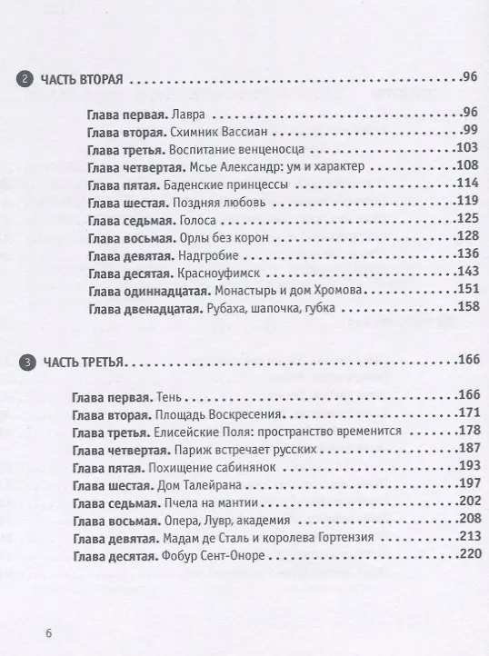 Книга Александр I - старец Федор Кузьмич. Драма и судьба. Записки сентиментального созерцателя (Леонид Бежин) — 3