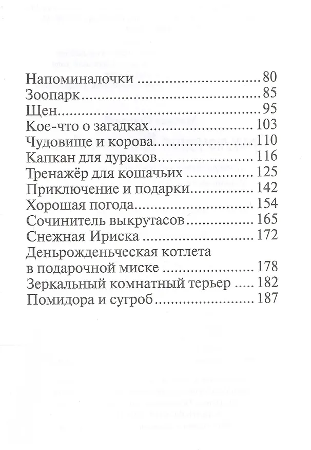 Книга Приключения Штука и Дрюки. Сказочная повесть (Михаил Стародуб) — 3
