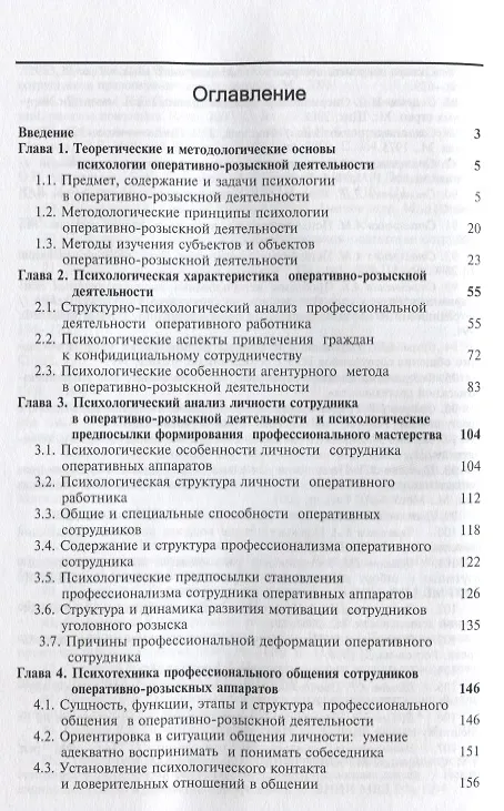 Книга Психология оперативно-розыскной деятельности (2 изд) (м) Шевченко (Владимир Шевченко) — 2