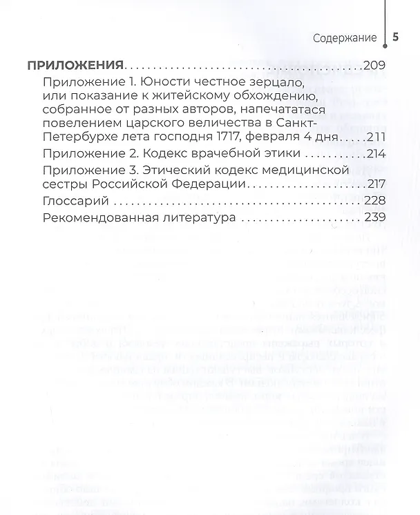 Книга Основы делового общения: учебное пособие () — 4