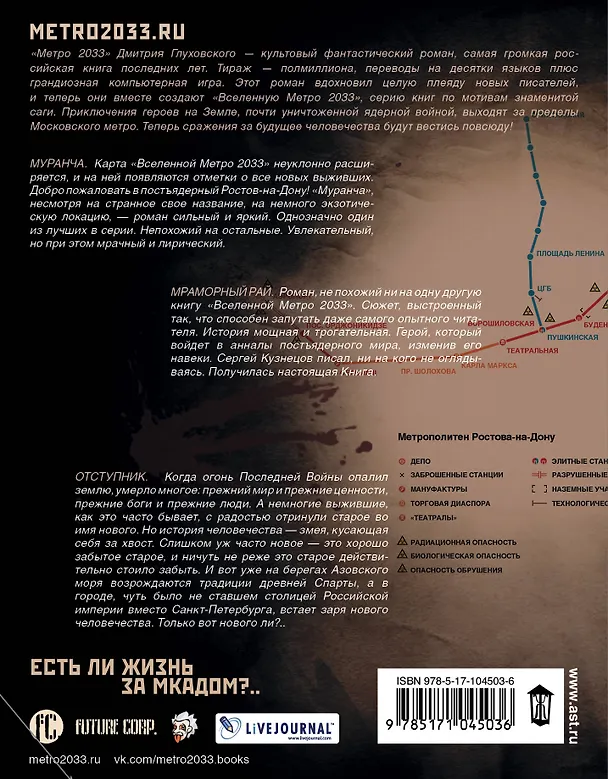 Книга Метро 2033: Герои нового мира (комплект из 3 книг) (Элона Демидова, Руслан Мельников, Сергей Кузнецов, Евгений Шкиль) — 2