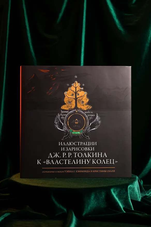 Книга Иллюстрации и зарисовки Дж. Р. Р. Толкина к "Властелину колец" (Джон Рональд Руэл Толкин) — 9