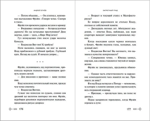 Книга Запретный град (#1) (Эндрю Огнёв) — 9