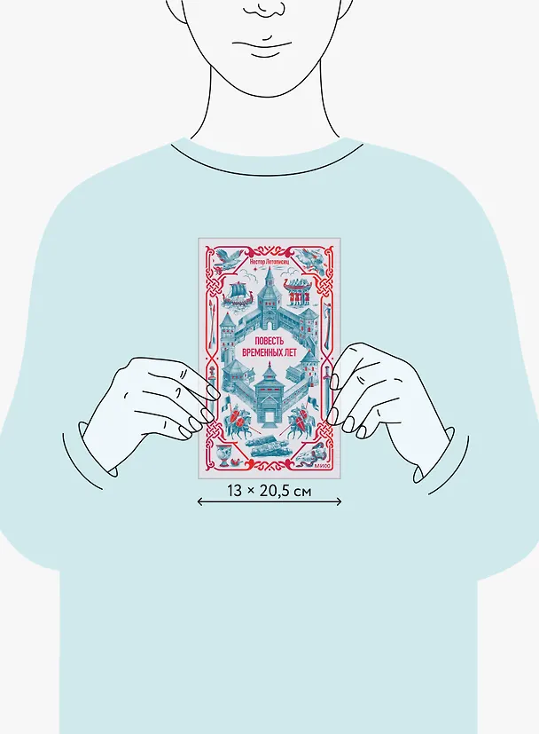 Книга Повесть временных лет. Вечные истории (Нестор Летописец) — 6