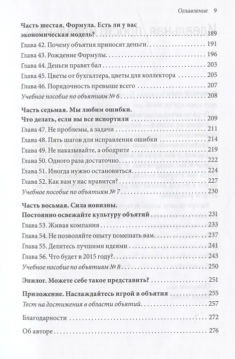 Книга Обнимите своих клиентов (Джек Митчелл) — 6