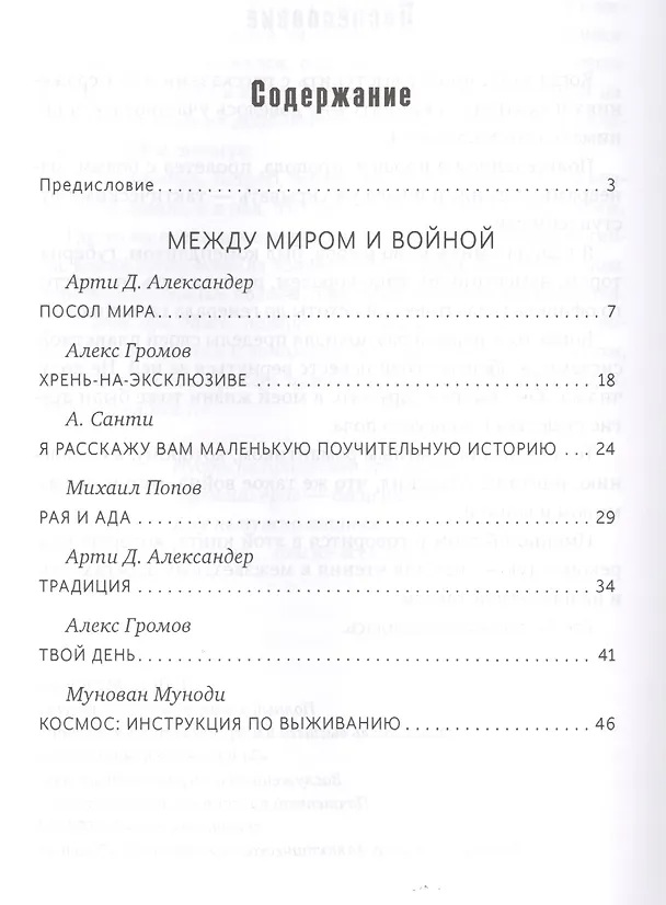 Книга Все игрушки войны (Александр Громов) — 2