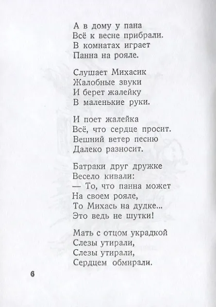 Книга Михасик (Лев Квитко) — 4