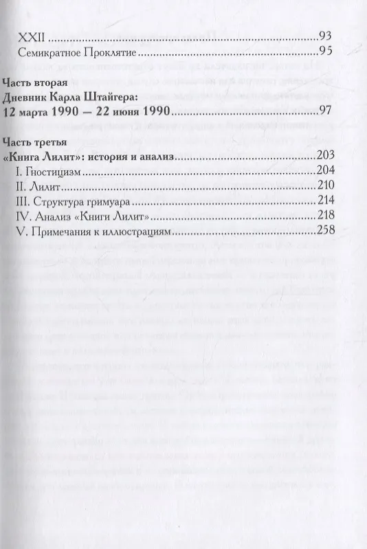 Книга Книга Лилит () — 3