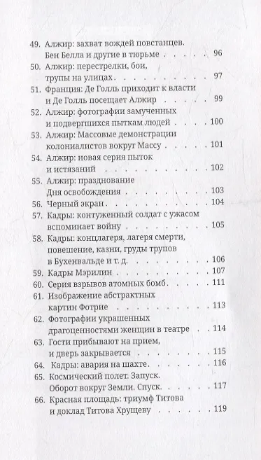 Книга Ярость (Пьер Паоло Пазолини) — 5