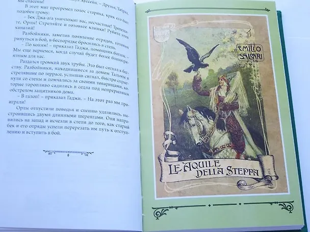 Книга Степные орлы (Эмилио Сальгари) — 9