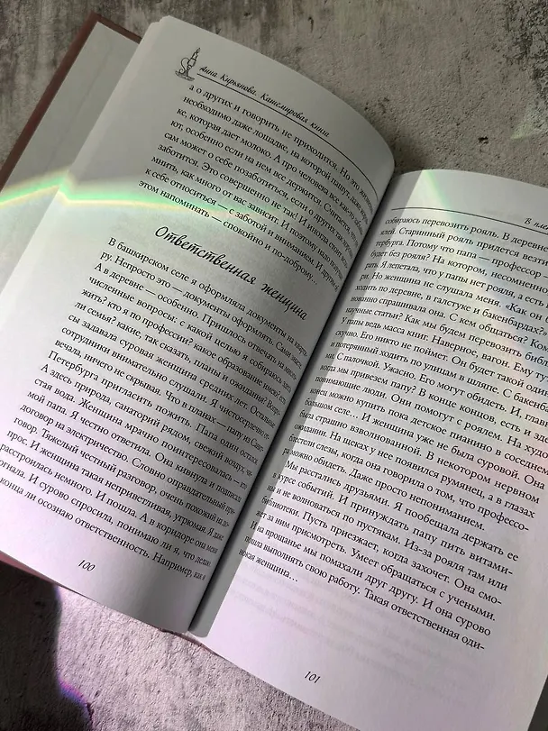 Книга Кашемировая книга. Теплые истории, которые согреют душу и отвлекут от забот (Анна Кирьянова) — 15