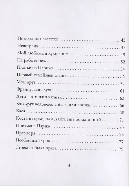 Книга Как жить в полном недоумении и оставаться счастливой. Короткие автобиографические рассказы (Алевтина Кап) — 3