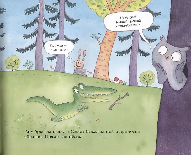 Книга Как овечка поверила тигрёнку (Стив Смолман) — 2
