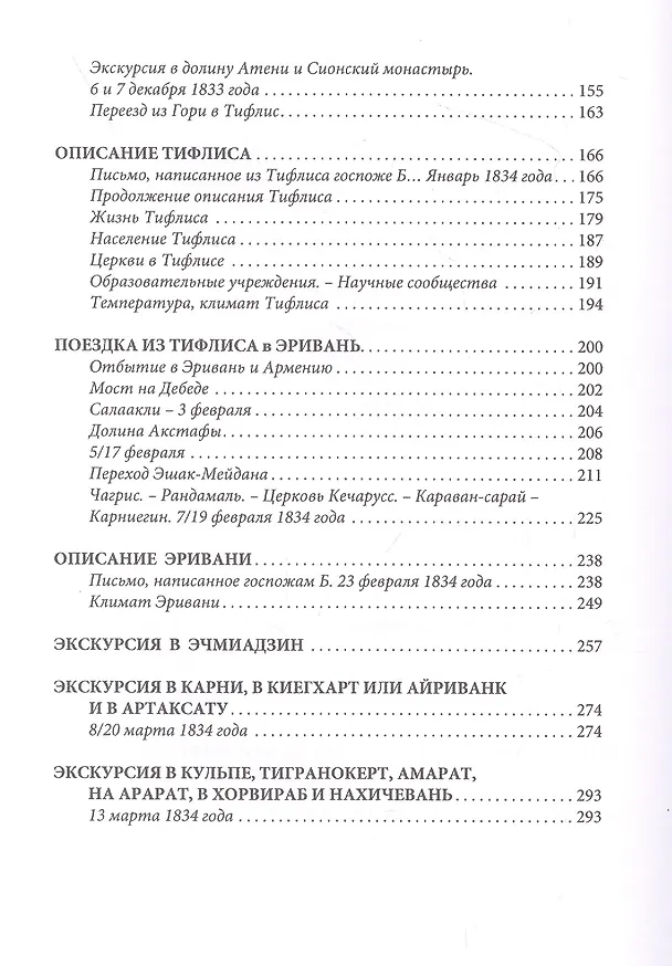 Книга Путешествие вокруг Кавказа: у черкесов и абхазов, в Колхиде, Грузии, Армении и в Крыму, с живописнвм географическим, археологическим и геологическим атласом. В 7 томах. Том III (Фредерик Дюбуа де Монпере) — 3