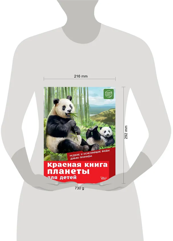 Книга Красная книга планеты для детей. Редкие и исчезающие виды дикой природы (Елена Мигунова) — 8