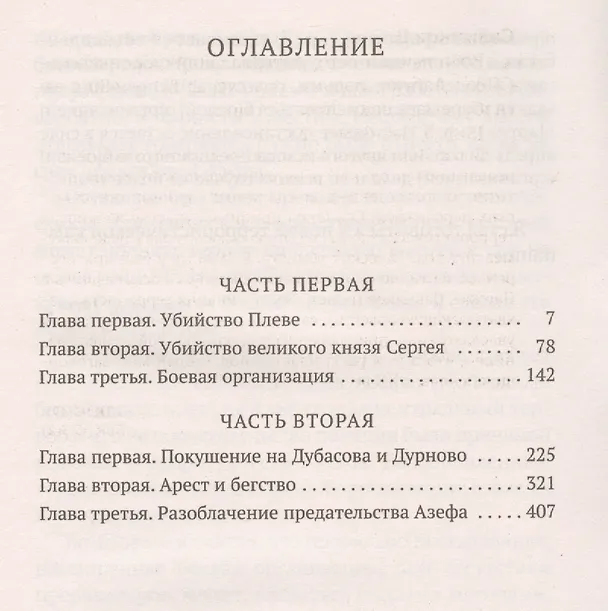 Книга Воспоминания террориста (Борис Савинков) — 3