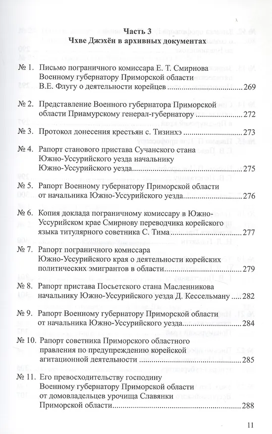 Книга Чхве Джэхен (Цой Петр Семенович) () — 6