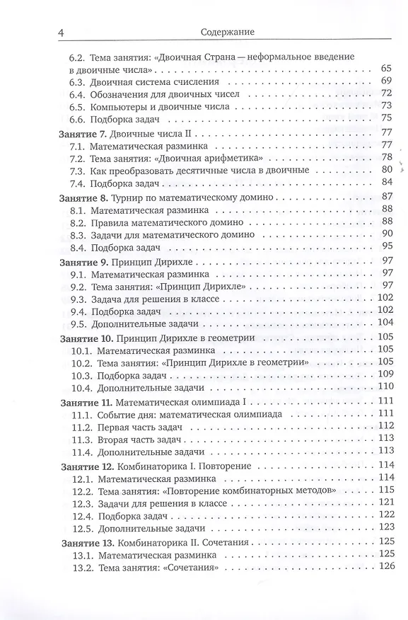 Книга Дневник математического кружка: Второй год занятий (Анна Бураго) — 7