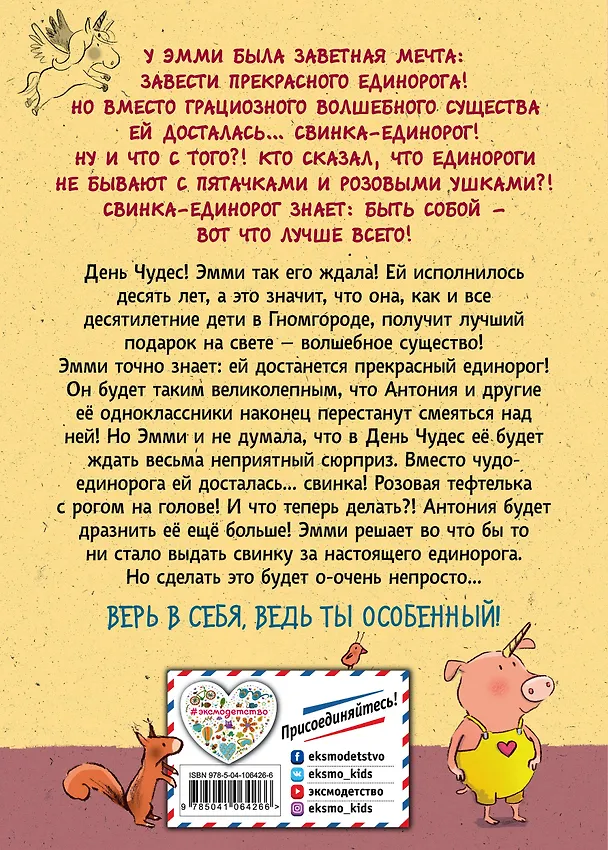 Книга Сюрприз на День Чудес (#1) (Анна Бём) — 2