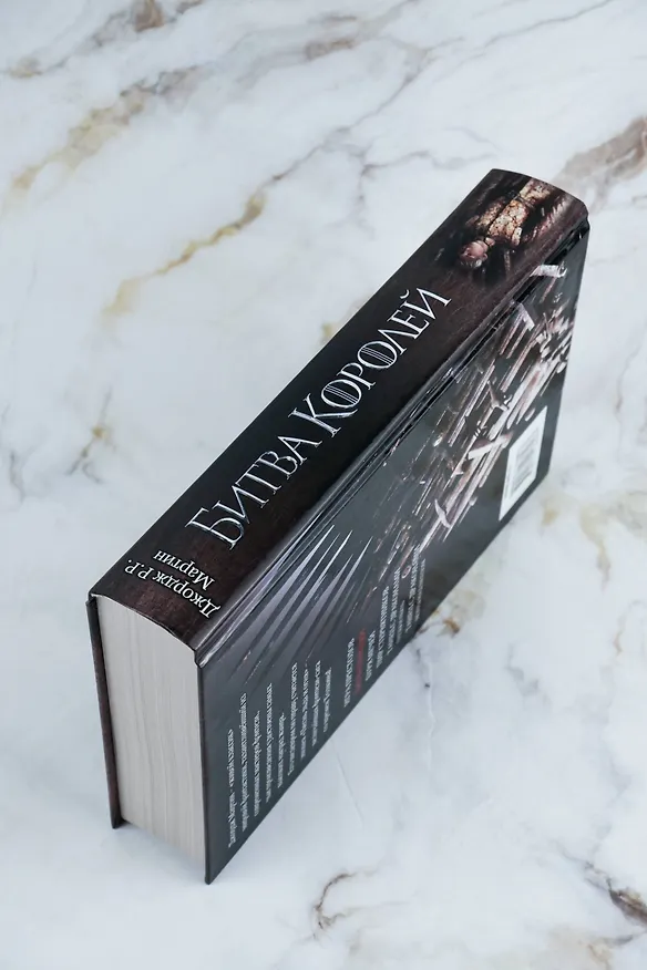 Книга Битва королей (Джордж Р.Р. Мартин) — 8