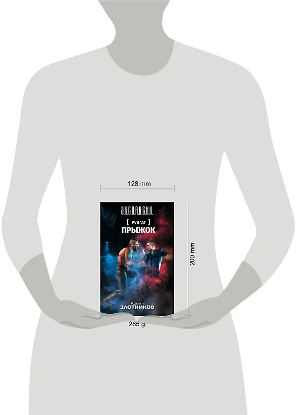 Книга СТАЛКЕР.Эксп.Руигат.Прыжок (Роман Злотников) — 4
