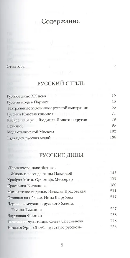 Книга Этюды о моде и стиле (Александр Васильев) — 2