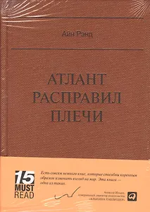 Атлант расправил плечи