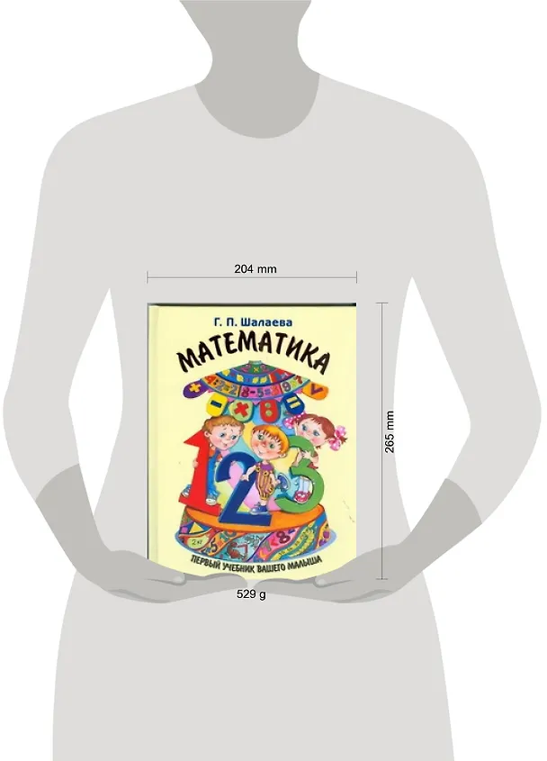 Книга Математика (Галина Шалаева) — 2