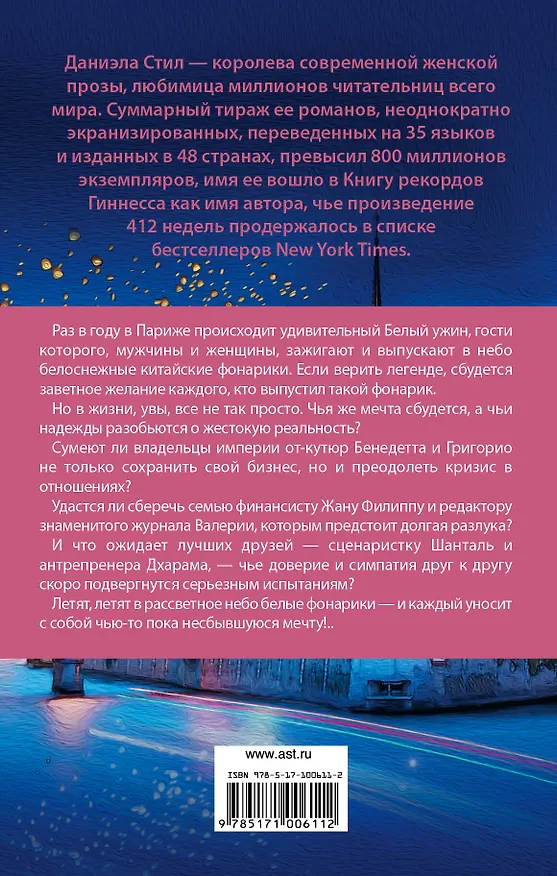 Книга Ночь волшебства: роман (Даниэла Стил) — 2