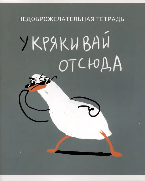 Тетрадь общая «Утки это не шутки (Эксклюзив)» в ассортименте, 80 листов в клетку, А5 - Listoff 2980398 — 4
