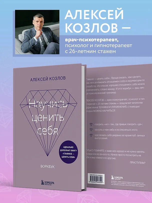Книга Научись ценить себя. Воркбук (Алексей Козлов) — 7