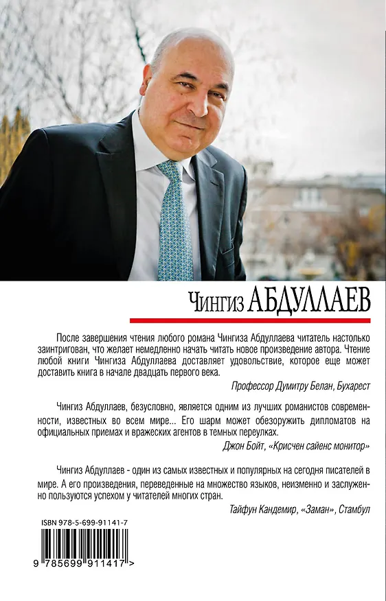 Книга Дом одиноких сердец (Чингиз Абдуллаев) — 2