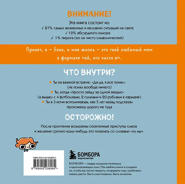 Я и моя жизнь. Смешно, потому что правда. Сборник комиксов про тебя 3117867 — 2