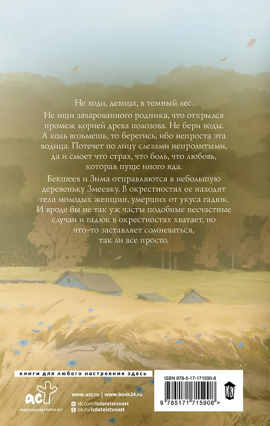 Книга Змеиная вода (Карина Демина) — 2